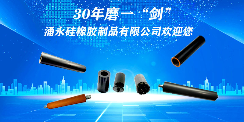 涌永30年只为一“辊”!